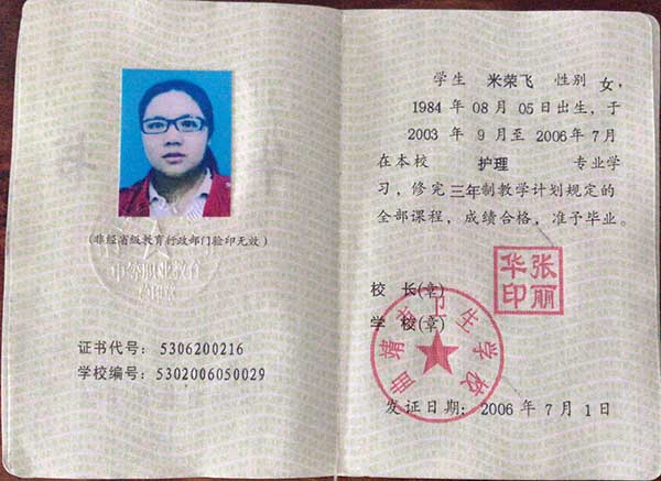 云南省中專畢業證樣本、照片要求、編號規則及遺失補辦