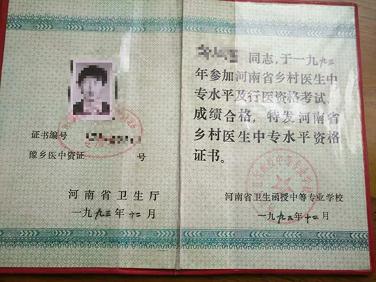 河南省1993年中專畢業證樣本