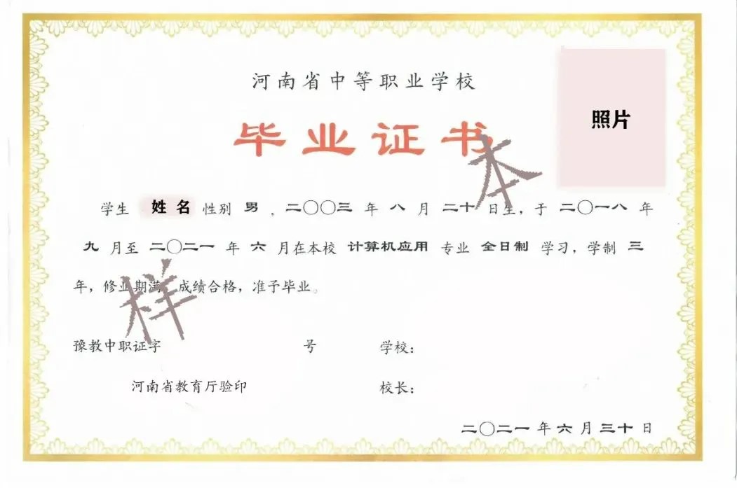河南省中專畢業證樣本、照片要求、編號規則及遺失補辦