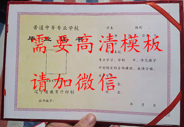 遼寧省中專畢業(yè)證內芯