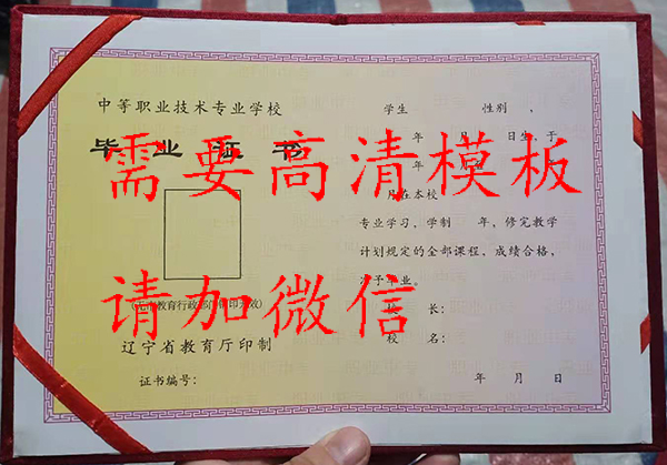 遼寧省2013年中專畢業(yè)證樣本