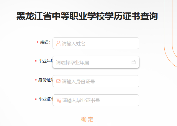 黑龍江中專畢業(yè)證怎么查詢系統(tǒng)