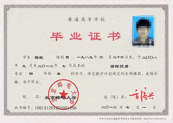 全日制大專畢業(yè)證樣本