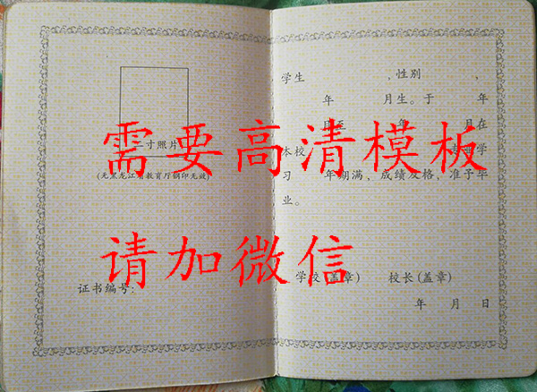 黑龍江中專畢業證樣本、圖片及遺失補辦