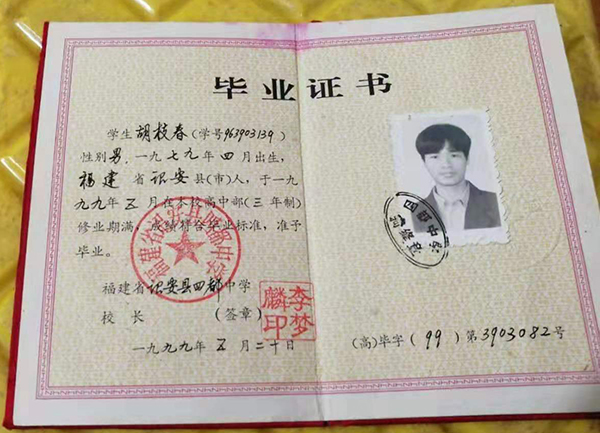 莆田市1999年高中畢業證樣本