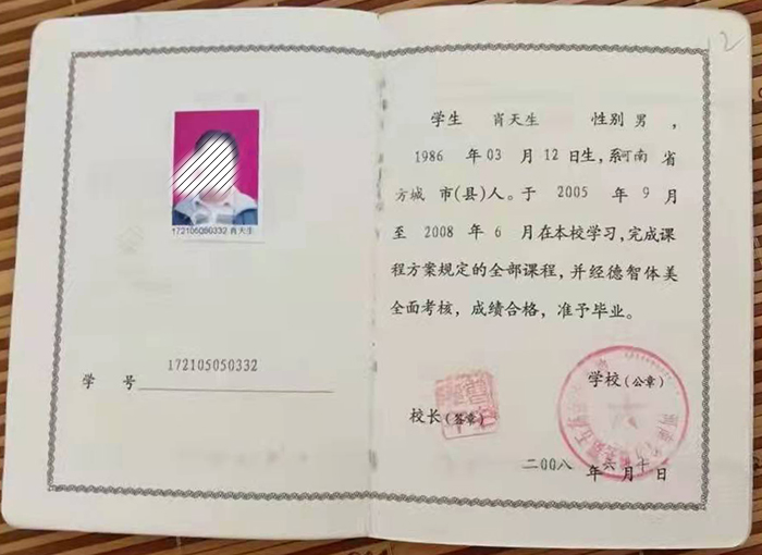 河南省高中畢業證學號怎么填寫