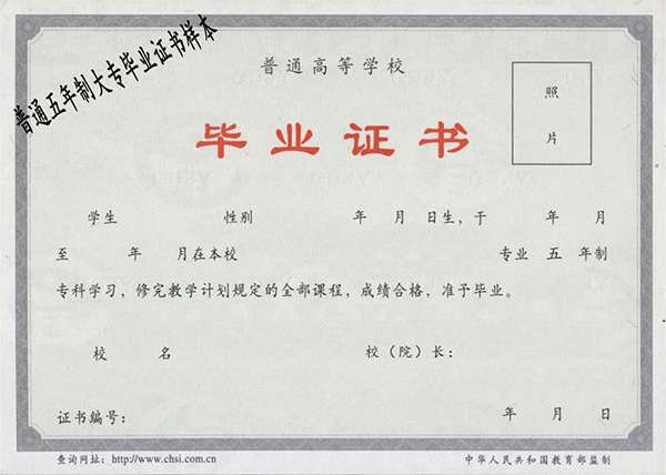 五年制大專畢業證樣本