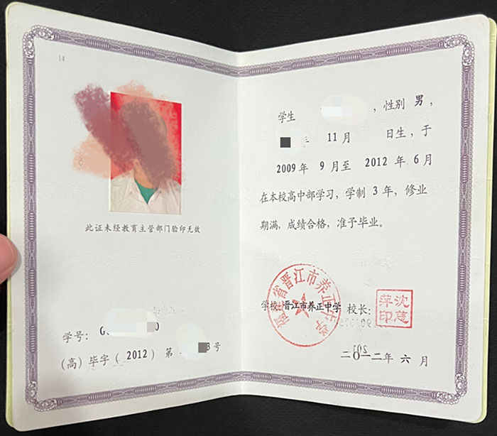 莆田市2012年高中畢業證樣本