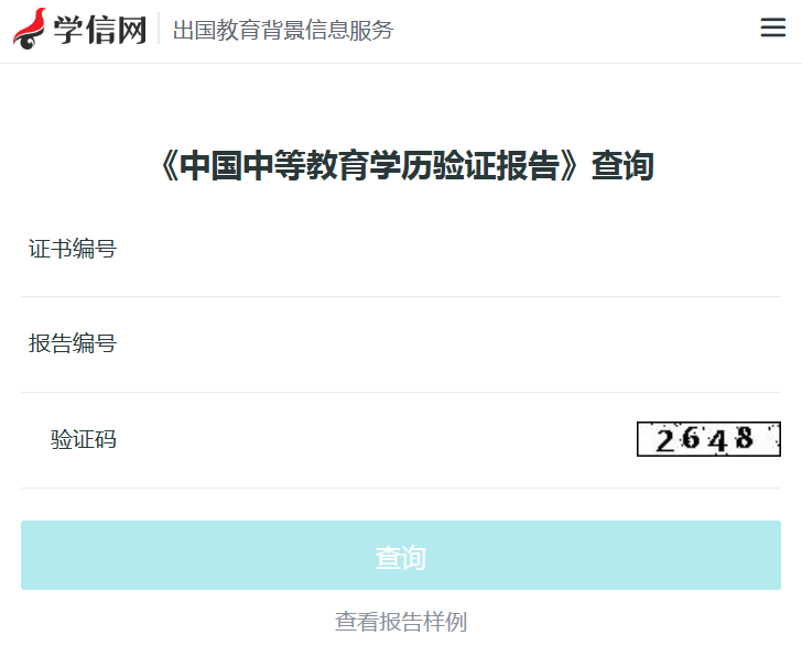 吉林省中專畢業(yè)證怎么查詢電子版