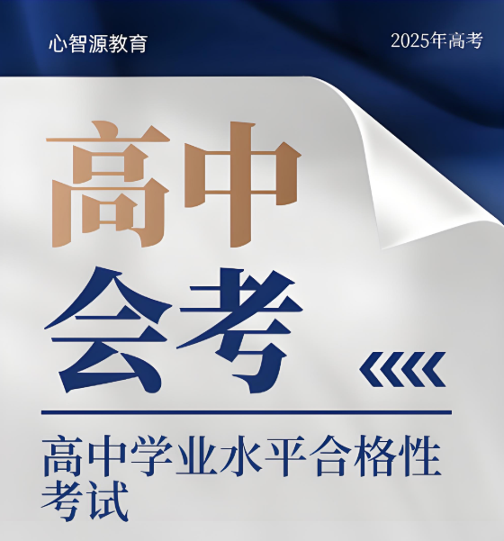2025年上海市普通高中學業水平等級性考試即將舉行