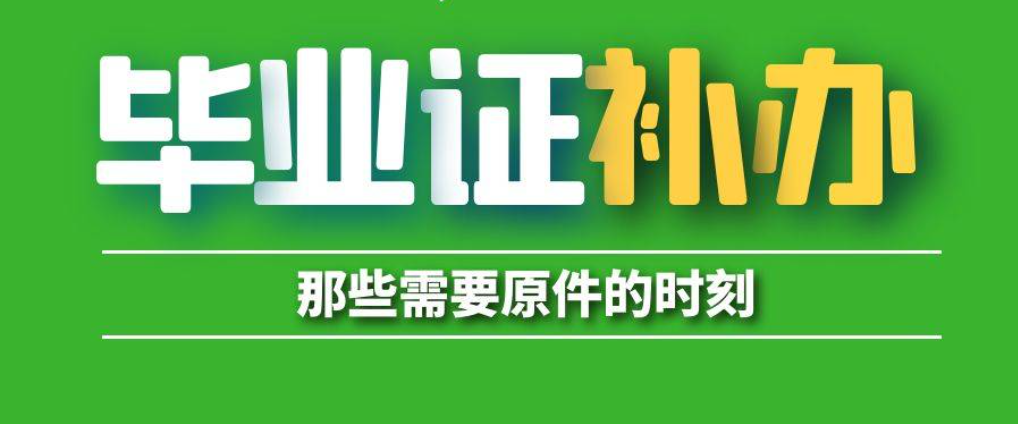 烏魯木齊市初、高中畢業證丟了怎么補辦