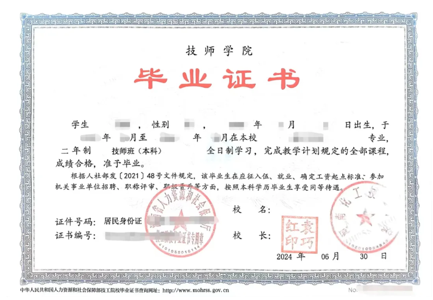 河南化工技師學院本科新版畢業證