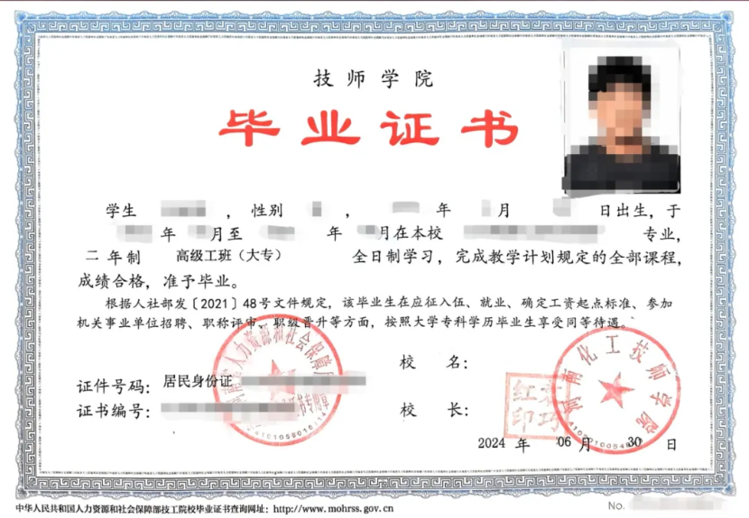 河南化工技師學院大專新版畢業證