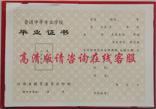江西省中專畢業(yè)證樣本、圖片及補辦流程