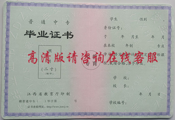 江西省2013年中專畢業(yè)證樣本