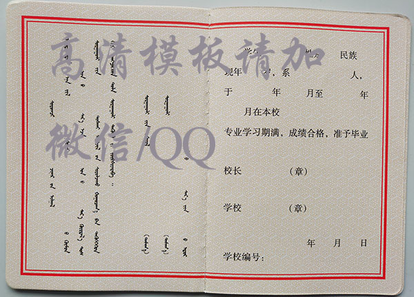 內蒙古2007年中專畢業證內容頁