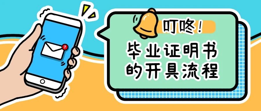 畢業證明開具流程