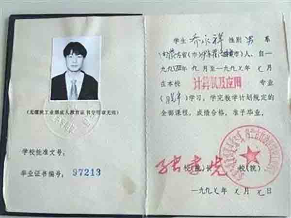 內(nèi)蒙古1997年中專畢業(yè)證樣本