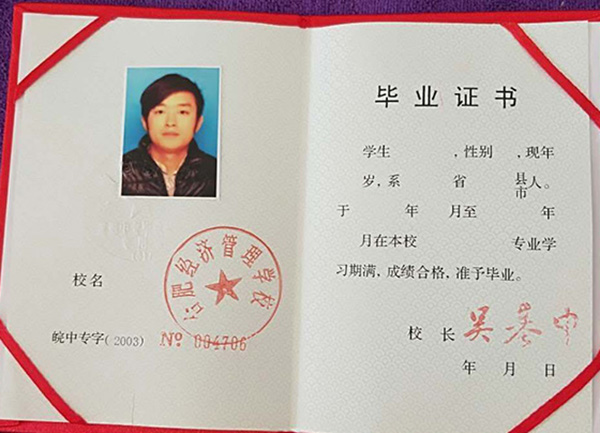 安徽省2020年中專畢業證樣本