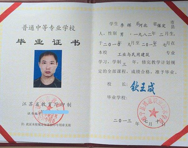 江蘇省2013年中專畢業證樣本