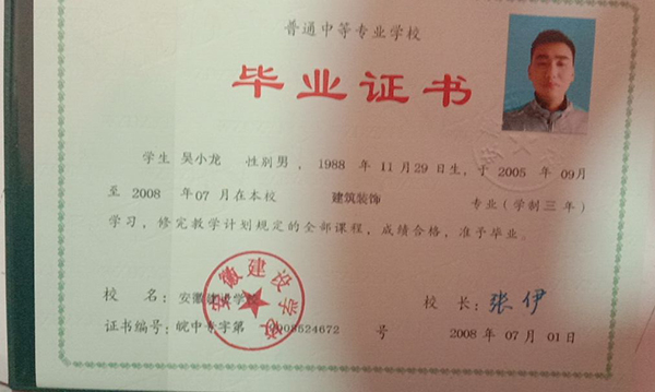 安徽省中專畢業證樣本、圖片及補辦流程