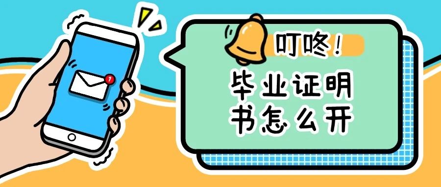 畢業證明怎么開