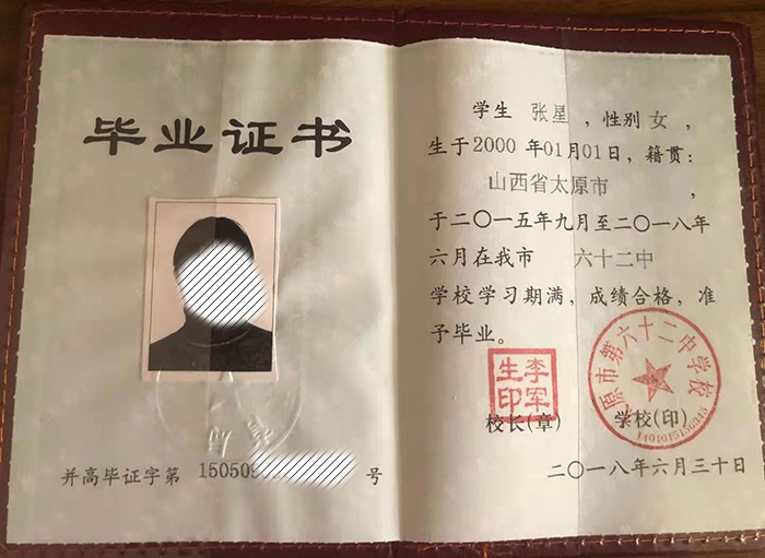 山西省長治市高中畢業(yè)證樣本及圖片