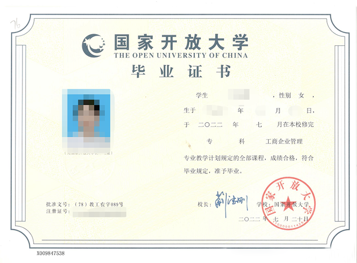 國家開放大學畢業證樣本