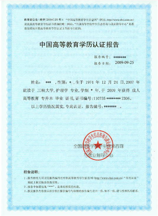 學歷認證報告