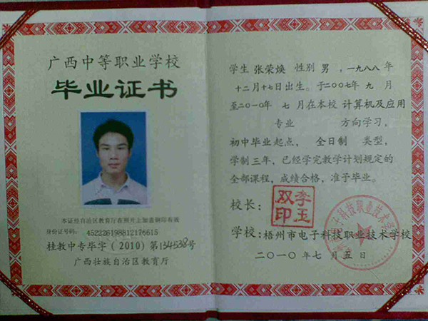 廣西2010年高中畢業證樣本