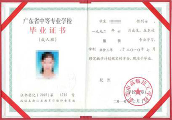 廣東省2013年中專畢業(yè)證樣本