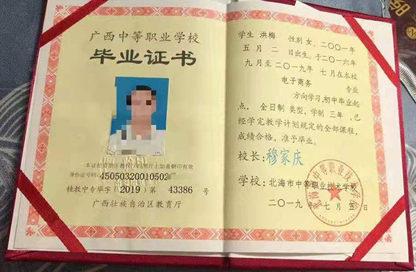 廣西中等職業學校畢業證樣本、圖片及補辦流程