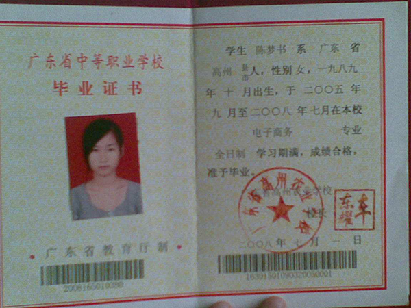 廣東省2008年中專畢業(yè)證樣本