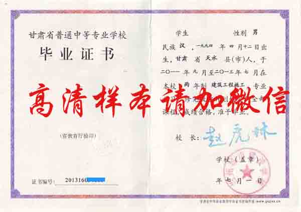 甘肅省普通中專畢業證樣本