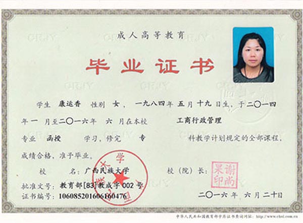 廣西民族大學2016年函授大專畢業證樣本