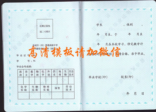 PS高中畢業證空白模板