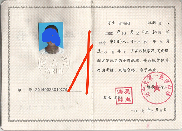 濮陽市高中畢業證樣本圖片/模板與學號查詢