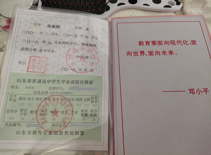 菏澤市2018年高中畢業(yè)證樣本