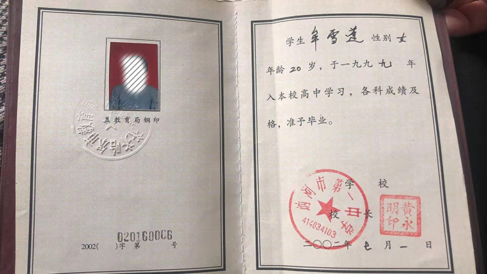 黑龍江省高中畢業證編號范本