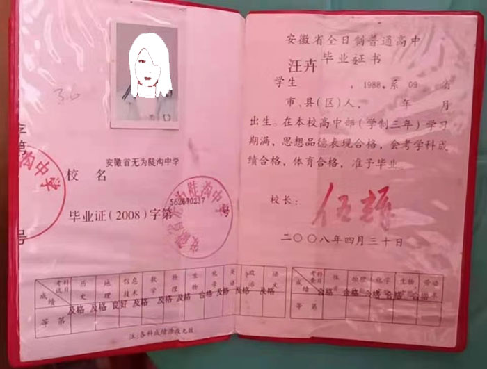 2009年安徽省高中畢業(yè)證是什么樣的