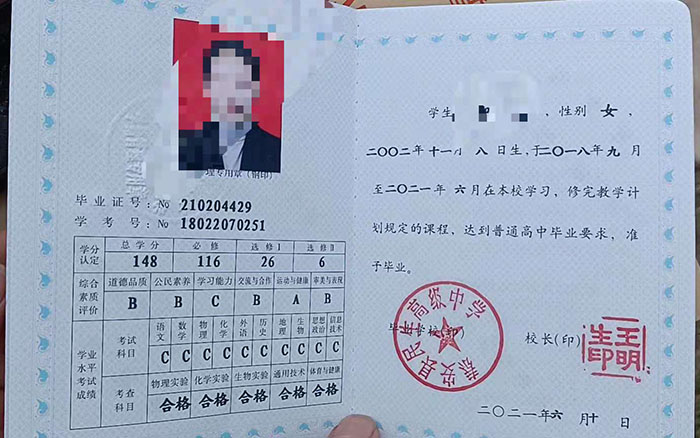 蘭州市2021年高中畢業證樣本