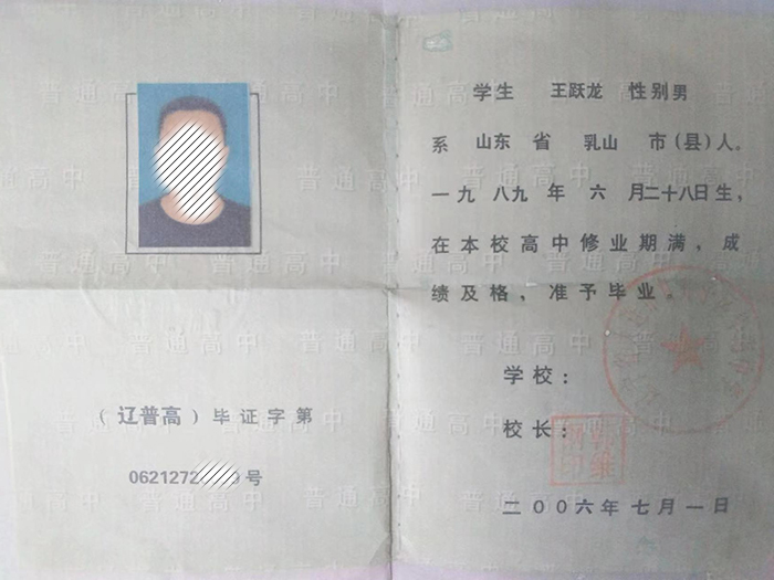 遼寧省高中畢業證編號是幾位數？