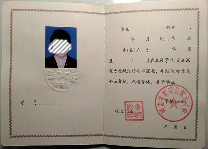 開封市高中畢業證內頁