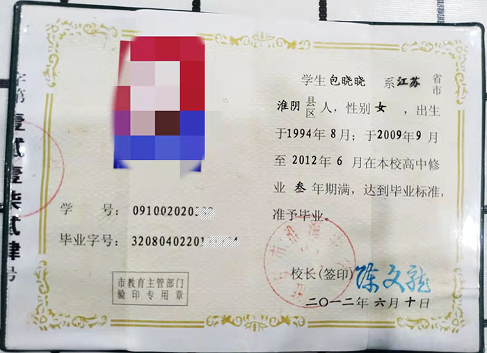 南京市高中畢業證內頁