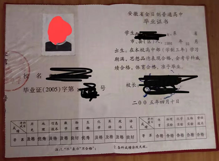安徽省高中畢業(yè)證樣本