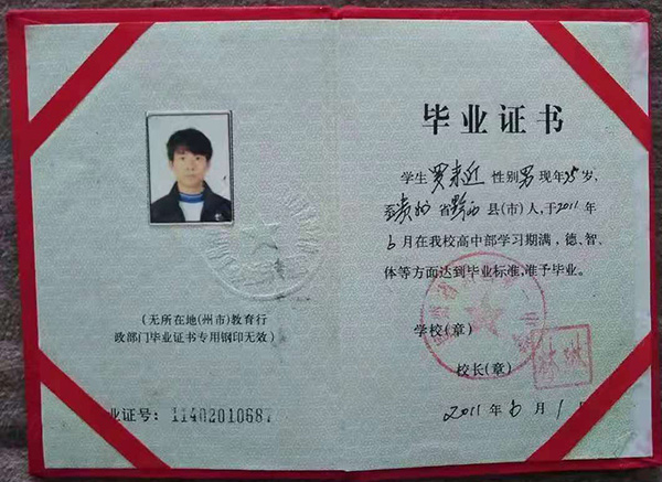 2007年貴州遵義縣高中畢業證書樣本