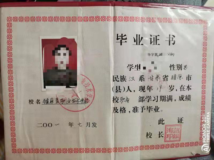 蘭州市1991年高中畢業證樣本