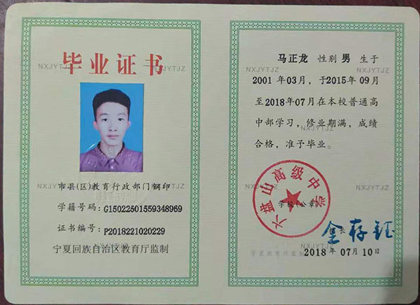 寧夏普通高級中學畢業證內芯
