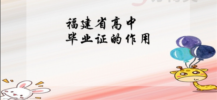 福建省高中畢業(yè)證丟了如何補(bǔ)辦？