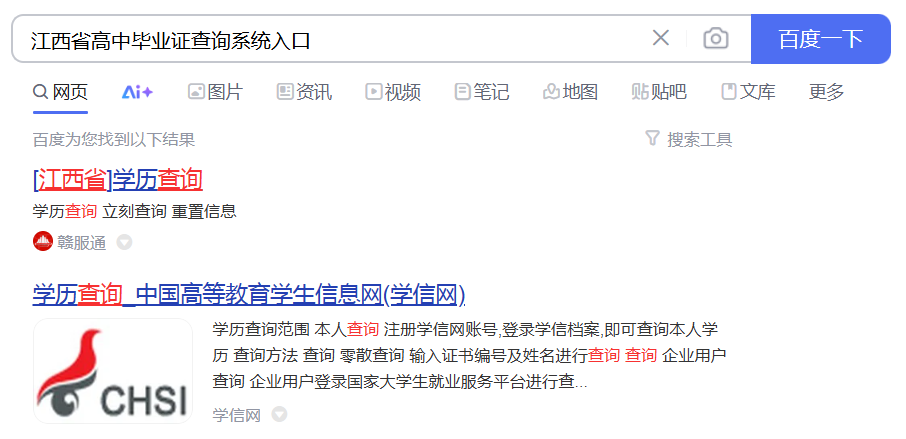 江西省高中畢業證查詢